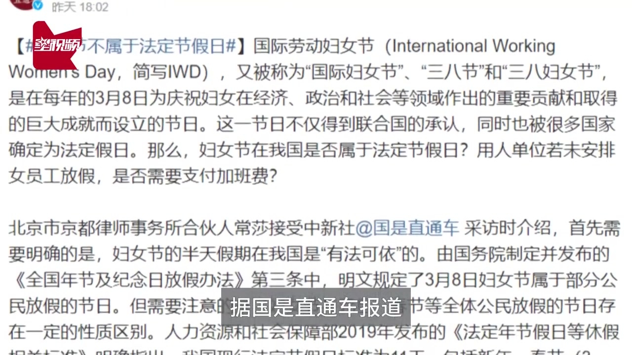 妇女节是否属于法定节假日？插图