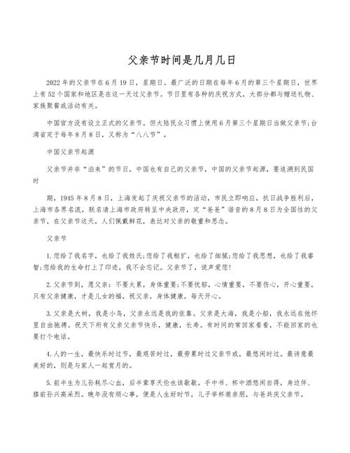 父亲节的日期与情感共鸣插图