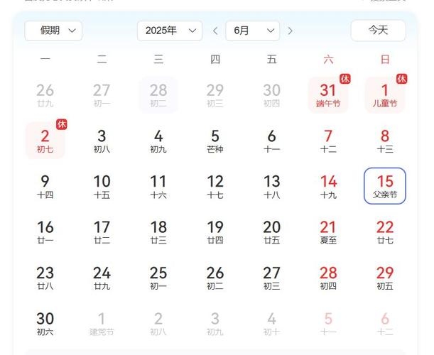 父亲节是哪一天？插图