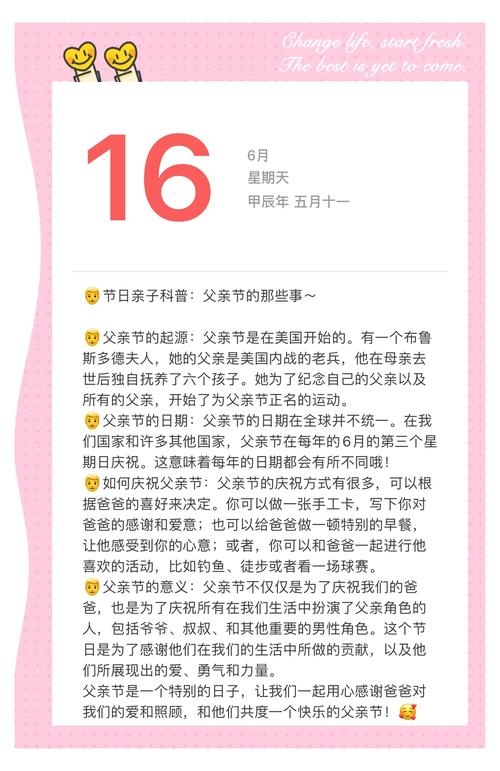 父亲节是几月几日？父亲节的意义与庆祝方式插图