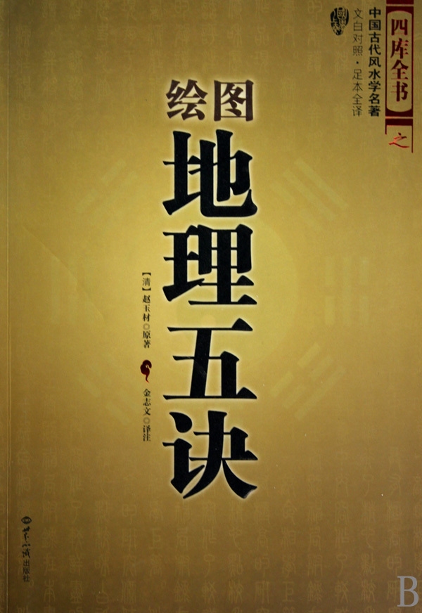 风水地理五诀，解读自然与人的和谐共生插图