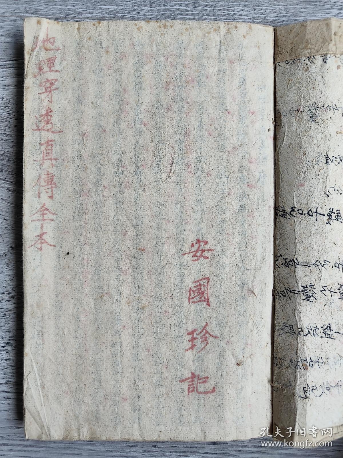 风水地理书籍，探索自然之道，探寻生命密码插图