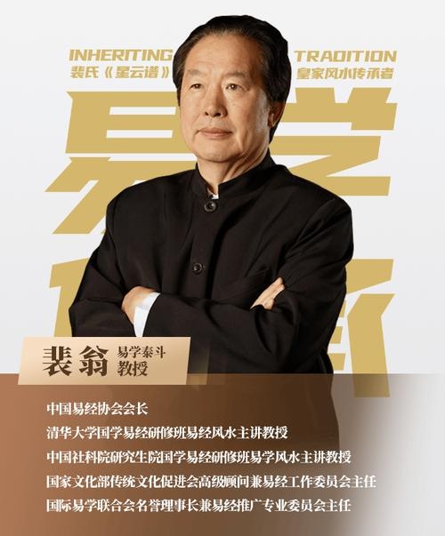 风水大师裴翁，传承千年的智慧与人生哲学插图