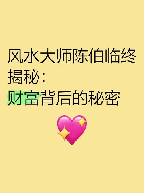 风水大师陈伯，探寻自然之秘，让生活更上乘插图