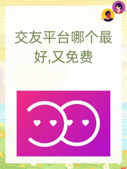 佛山交友网靠谱，会员安全待关注插图