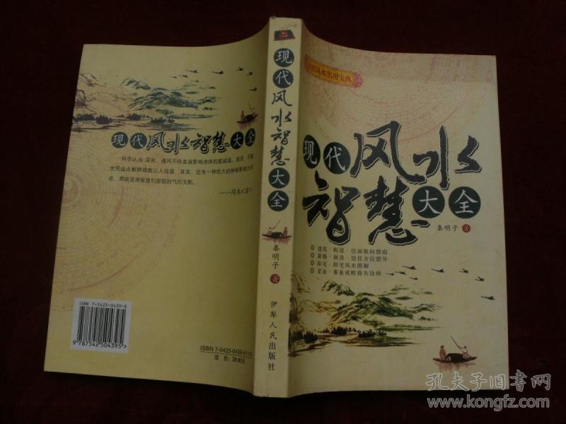风水类书籍，解读传统智慧与现代生活的和谐之道插图