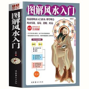 风水入门书籍，探索古老智慧的钥匙插图