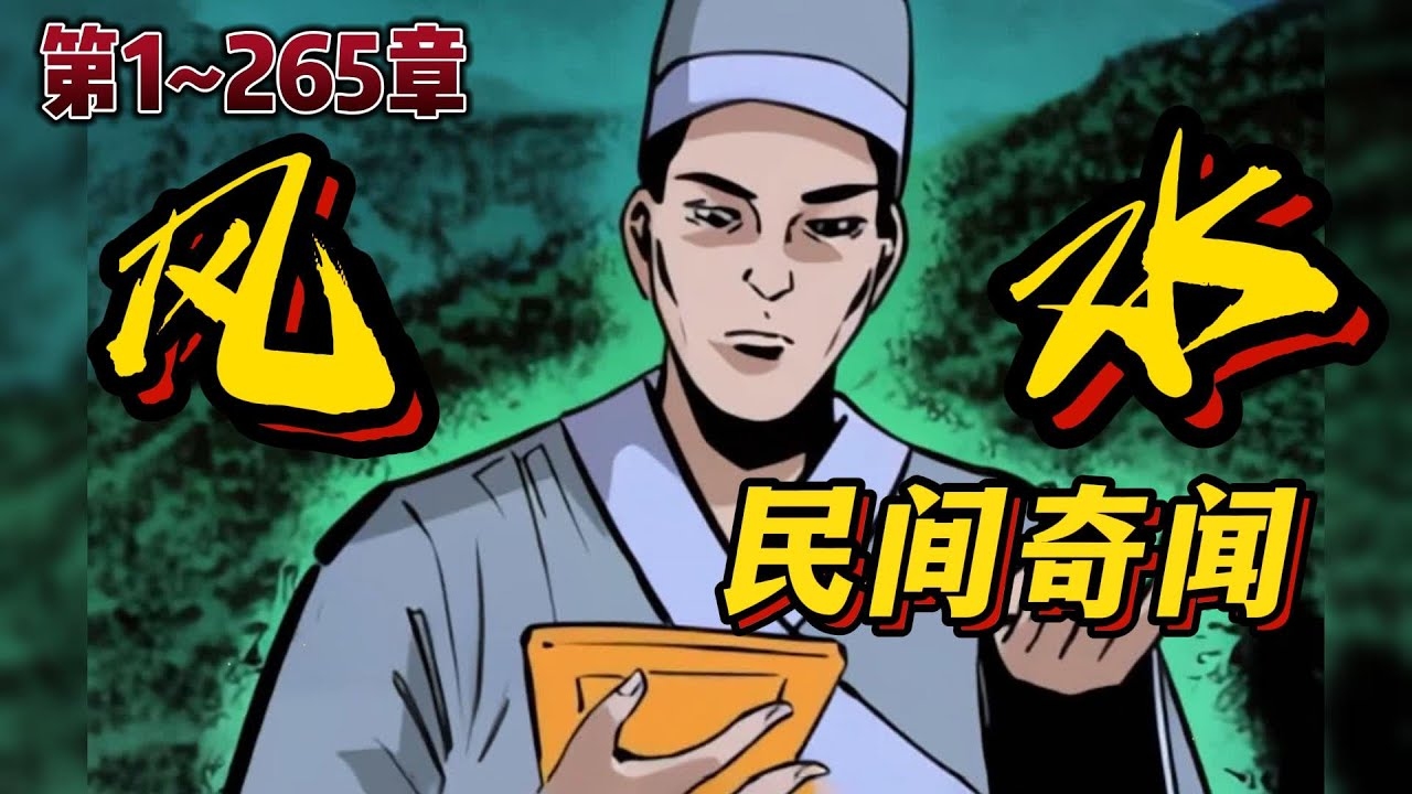 风水算命小说，命运的交织与探索插图