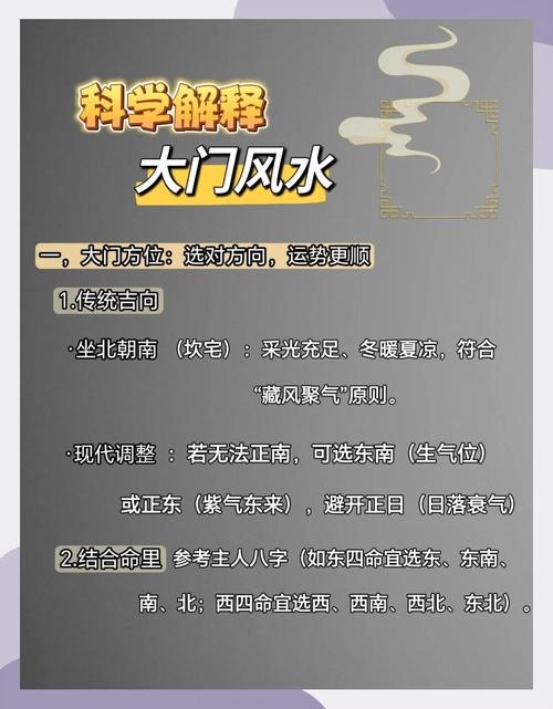 风水三千年，破解家居、职场与生活中的风水密码插图