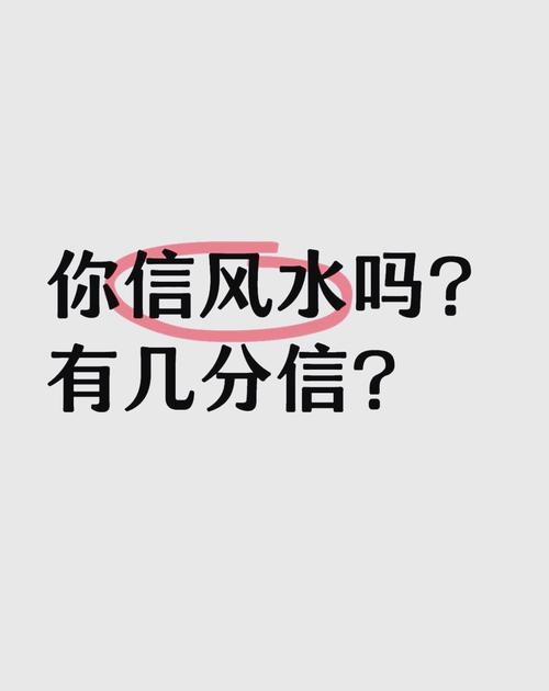 风水，科学还是迷信？理性看待是关键插图