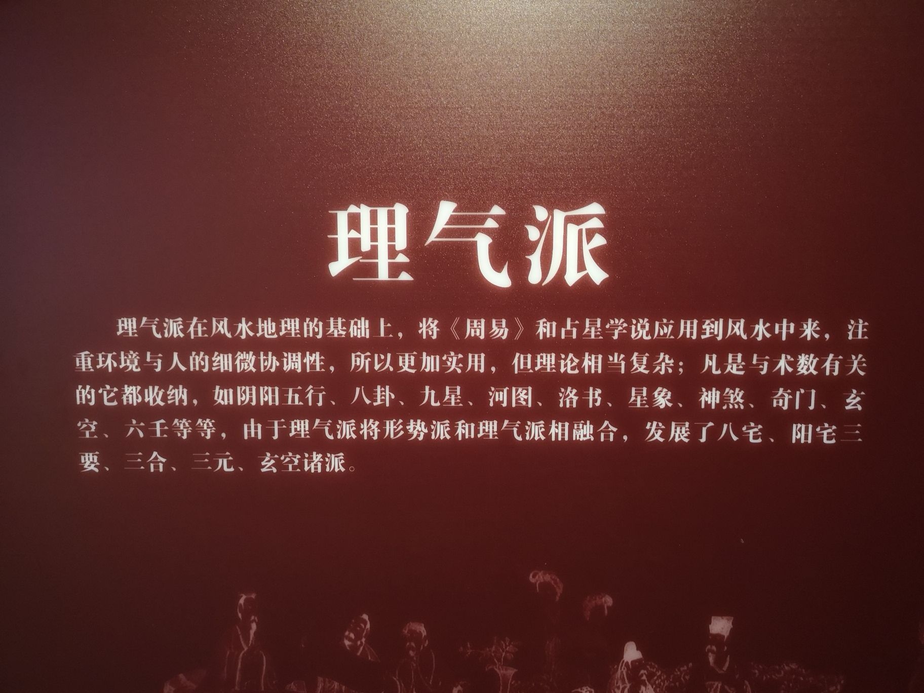 风水学，传统智慧与现代误解的交织插图