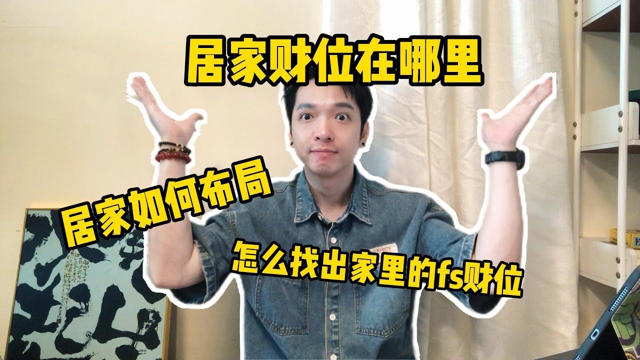 风水揭秘，不同户型财位分布图解插图