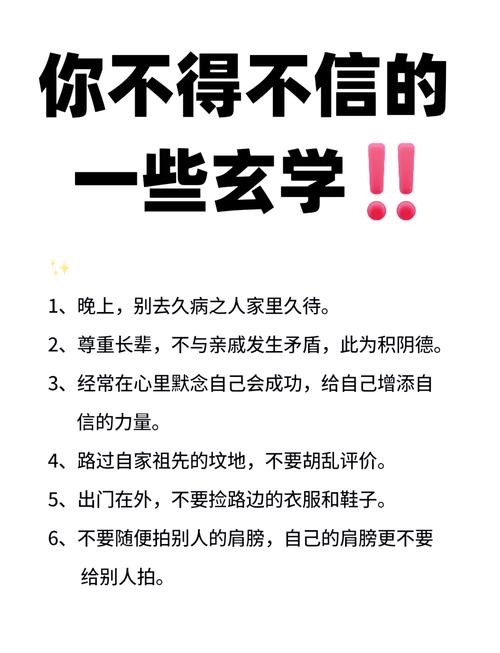风水，信与不信的哲学探讨插图