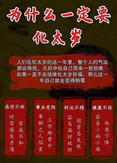 犯太岁，与命运暗藏的因果关联插图