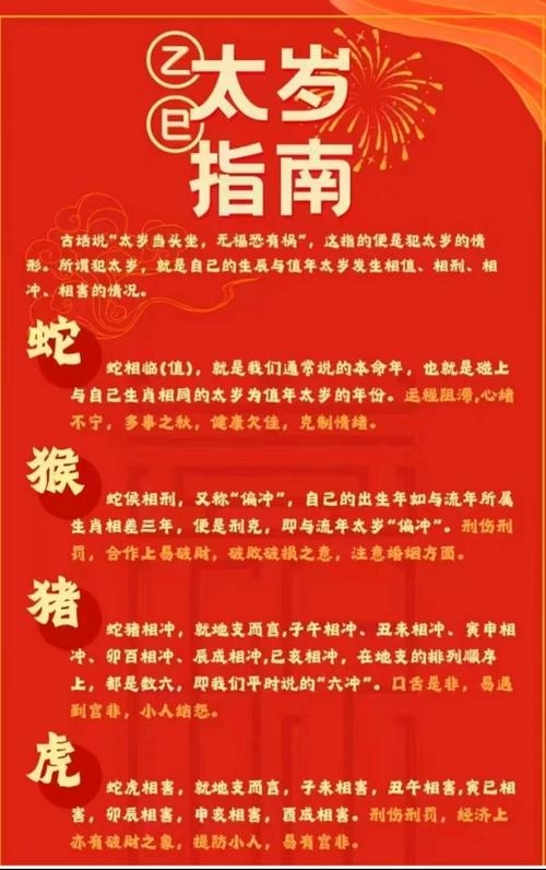 犯太岁怎样化解，传统智慧与现代生活的融合插图