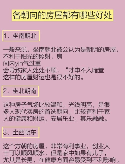 房子朝向与风水学,解读居住空间的自然和谐插图 房子朝向与风水学,解读居住空间的自然和谐插图
