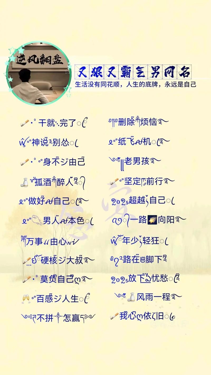 非主流超拽网名，个性与态度的独特宣言插图