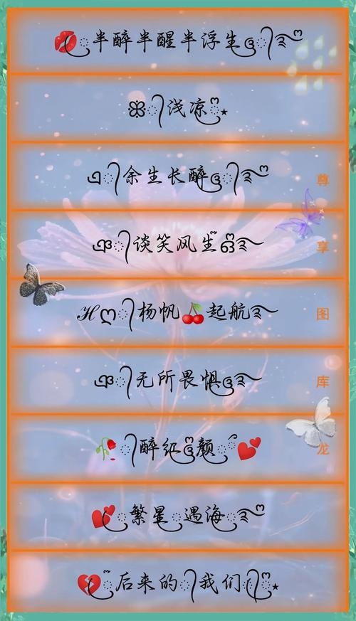 非主流特殊符号大全，探索与赏析插图