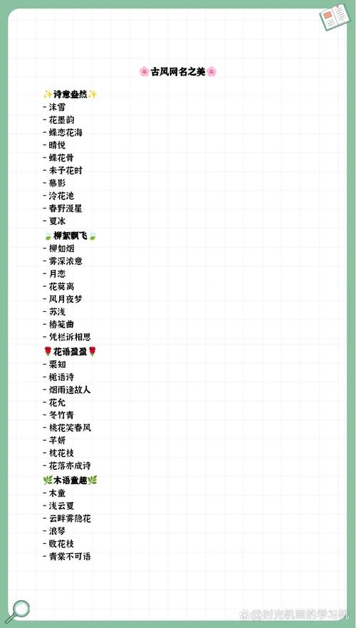 非主流网名推荐，，莼白sè婉儿（田园诗意风），如緔芭晓气婆（文艺清新风），心不设防（坚韧不屈性格象征）插图