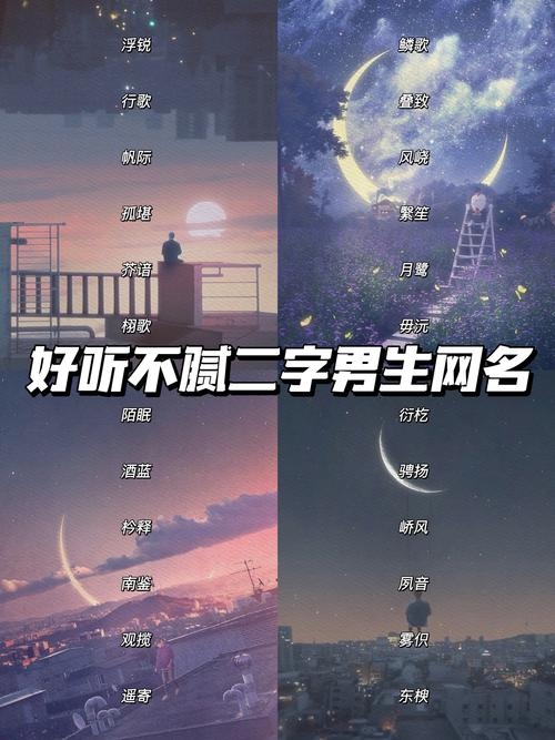 非主流男生网名大全，个性与潮流的完美结合插图