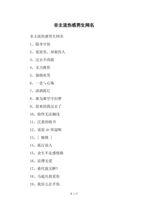 非主流男生伤感网名的背后故事插图