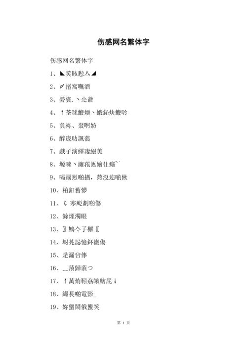 非主流繁体伤感网名的背后故事插图