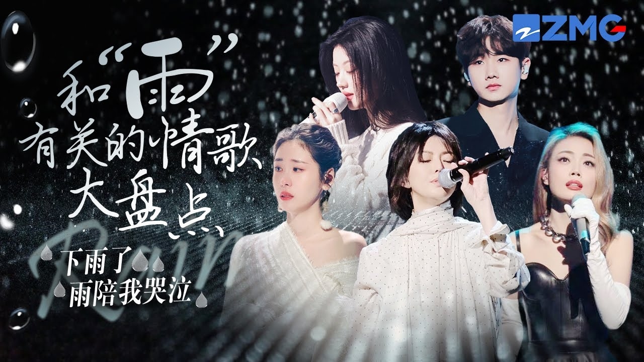 鬼步舞歌曲雨季序曲的名字解析,浪漫邂逅与灵魂共舞插图 鬼步舞歌曲雨季序曲的名字解析,浪漫邂逅与灵魂共舞插图