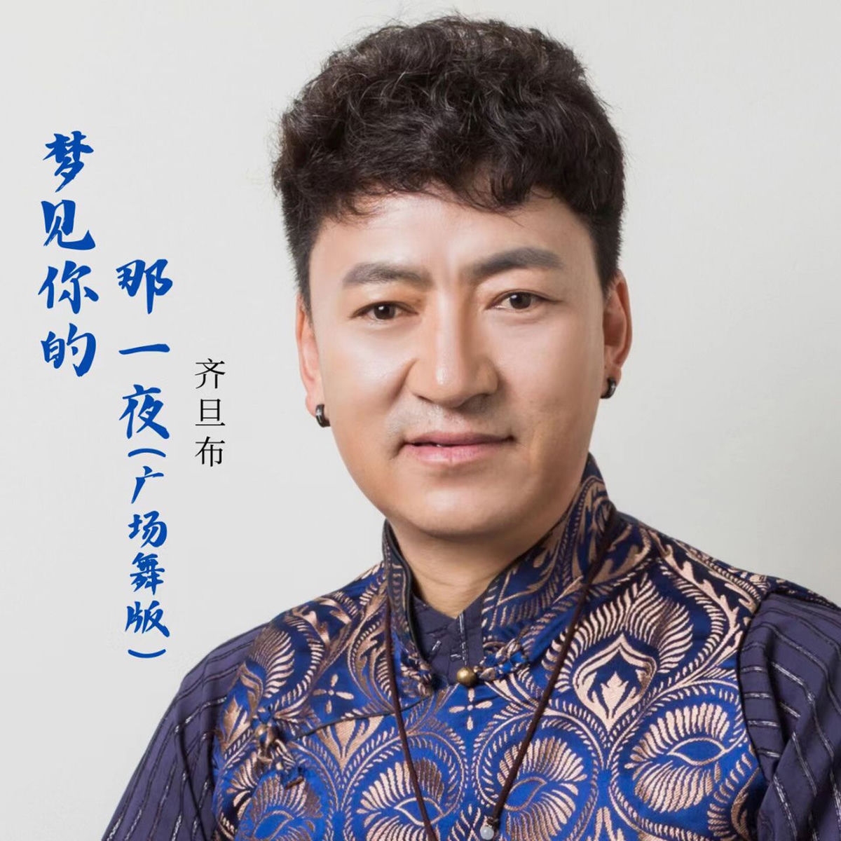 广场舞梦见你的那一夜插图