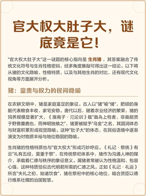 官大权大肚子大生肖揭秘插图