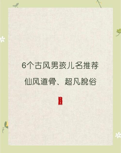 古风男名儒雅有仙气插图