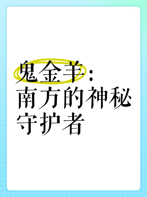 鬼会保护哪些生肖？神秘的生肖守护传说插图