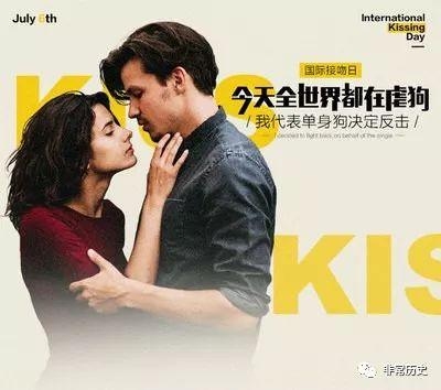 国际接吻日或七月六插图