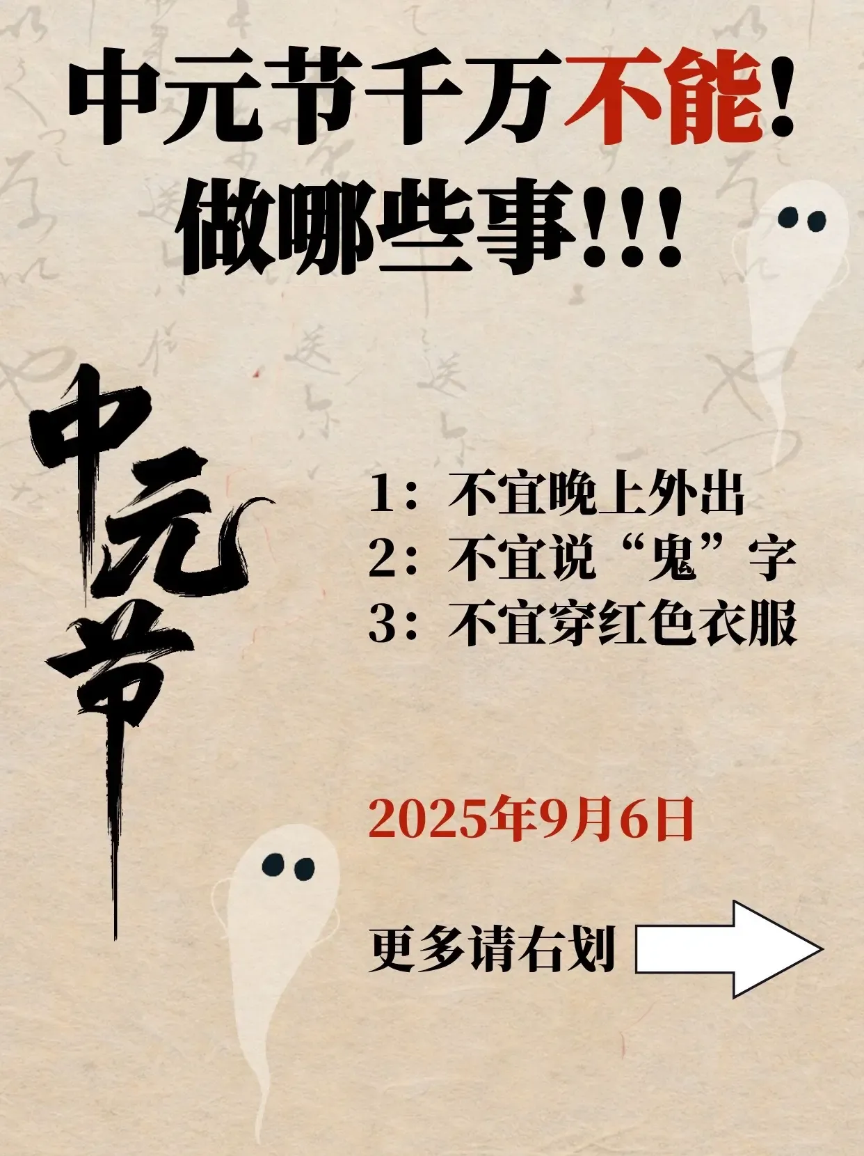 鬼节晚上几点不宜出门插图