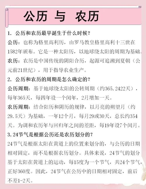 公历与阴历，历史与现代的关系插图