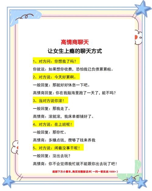 给女朋友的高情商建议插图