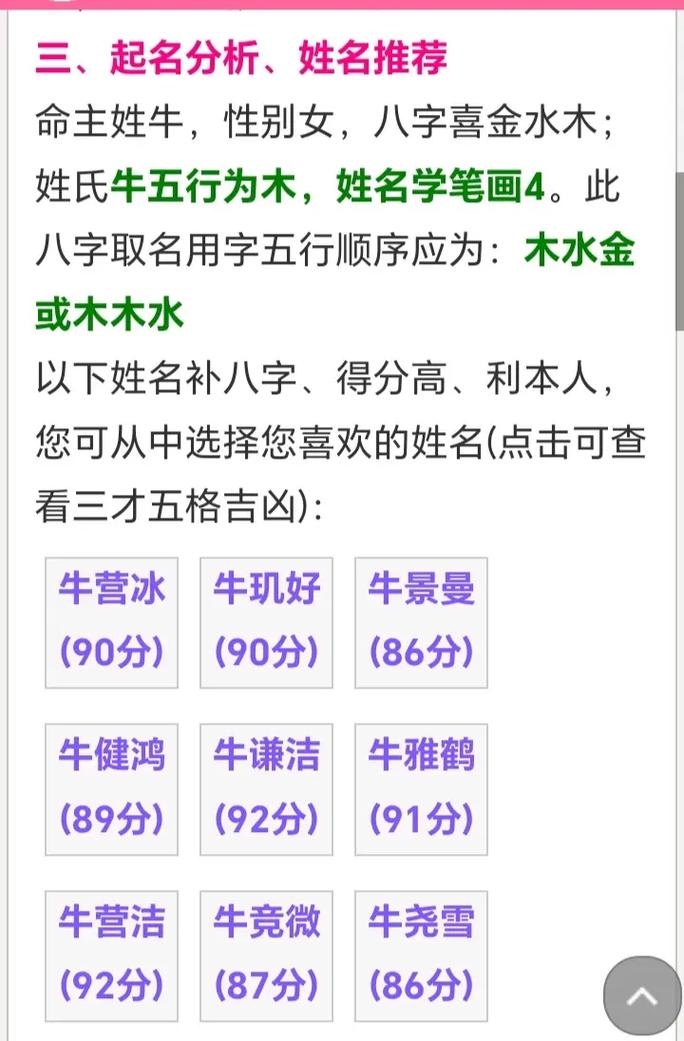 给牛宝宝起名字，为生命起一片安澜插图