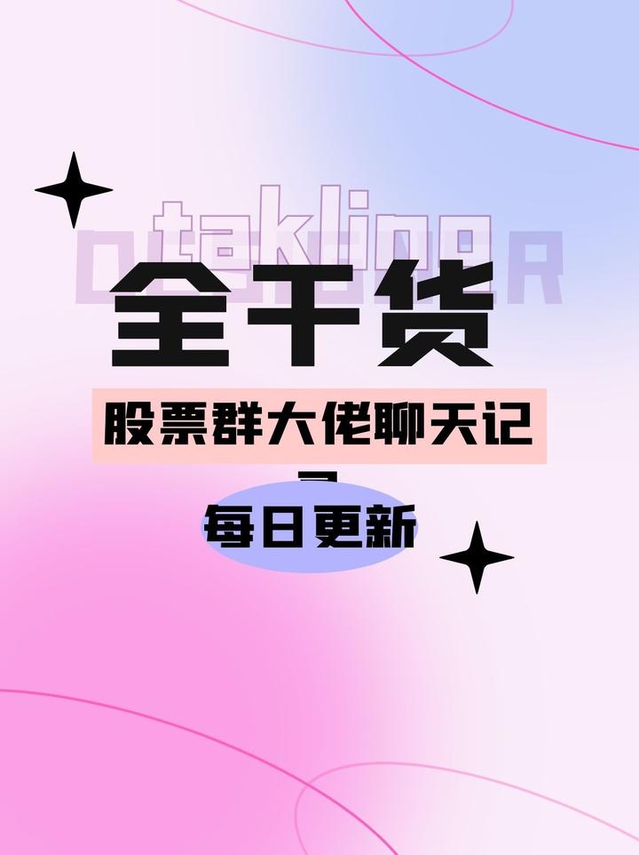 股票交流新风尚，打造你的专属股海导航群插图