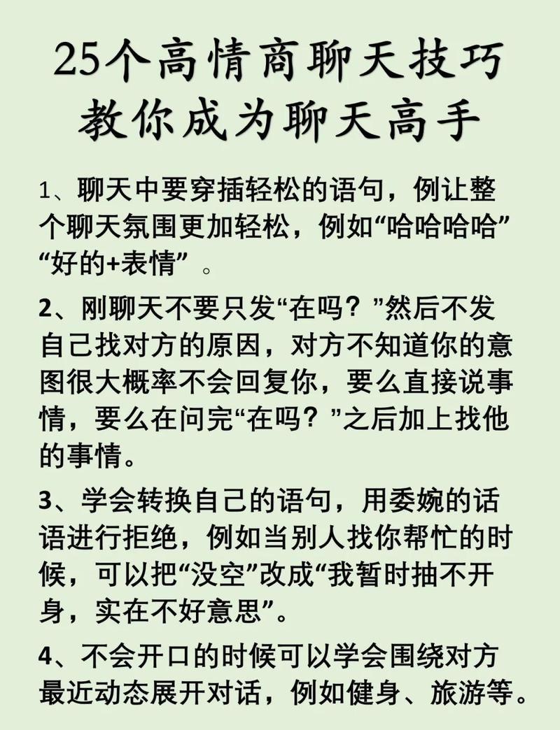 高情商聊天术，解锁人际交往的秘密钥匙插图