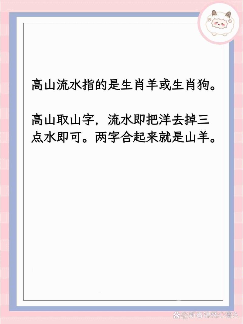 高山流水映生肖—探寻生肖与自然的神秘联系插图