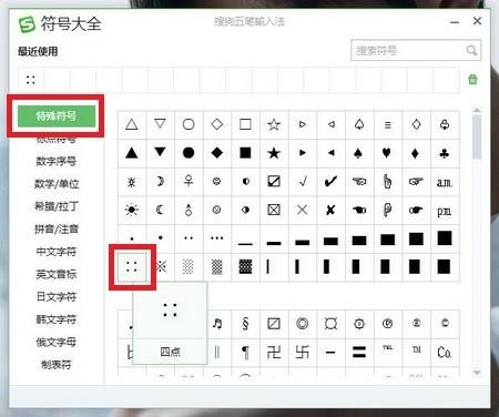 关键词，四个点符号怎么打插图
