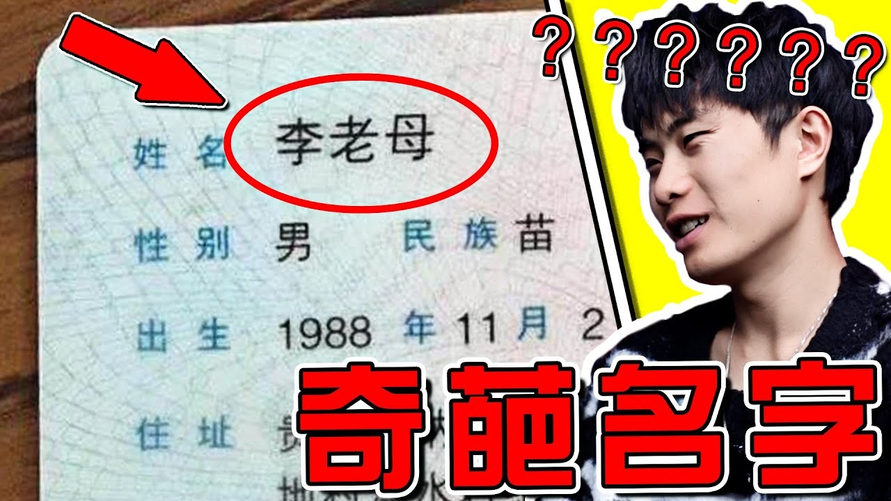 搞笑的名字，那些让人忍俊不禁的姓名趣事插图