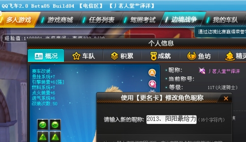 个性飞扬，QQ飞车中的昵称艺术插图