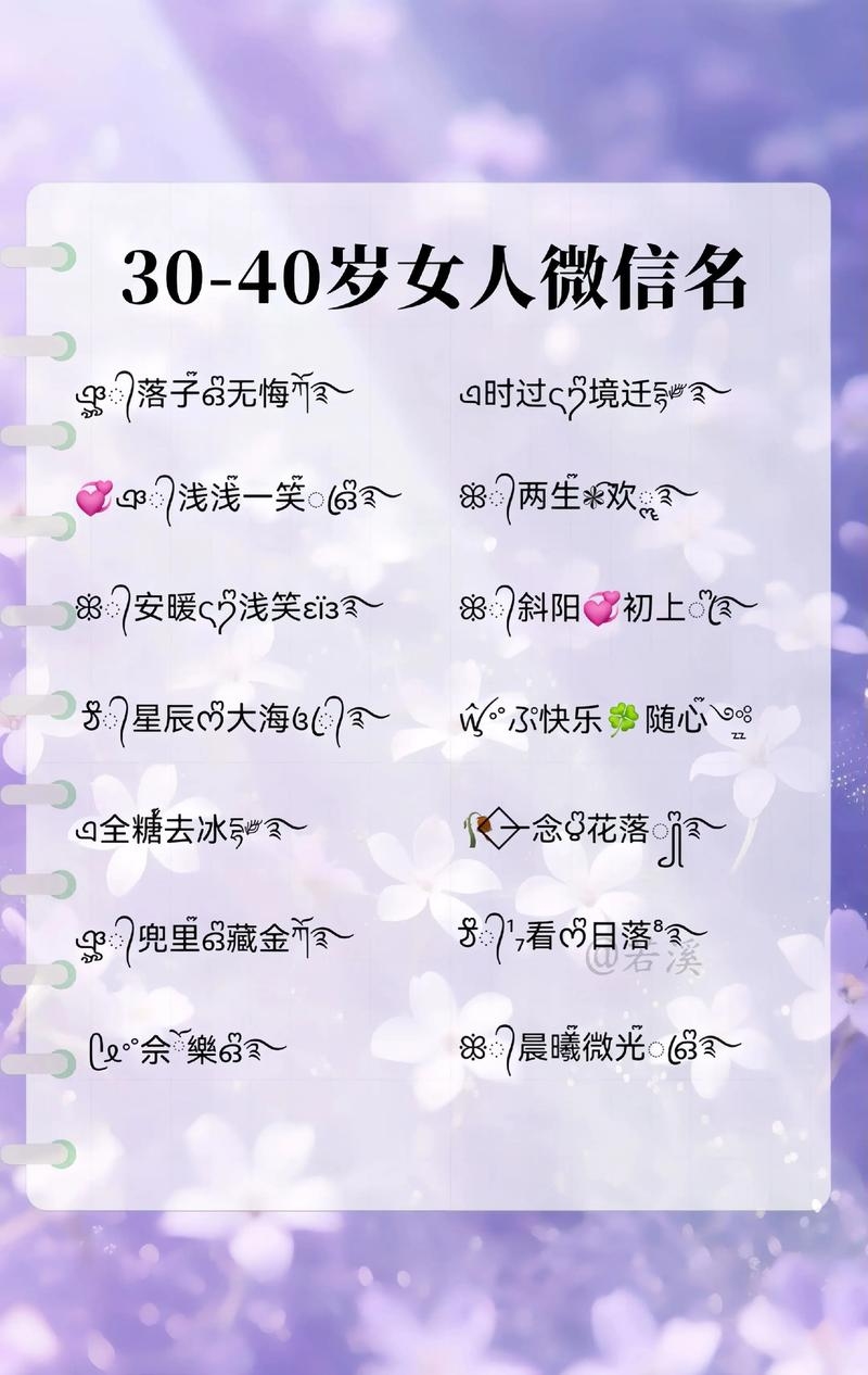 个性女网名，展现独特魅力的网络名片插图