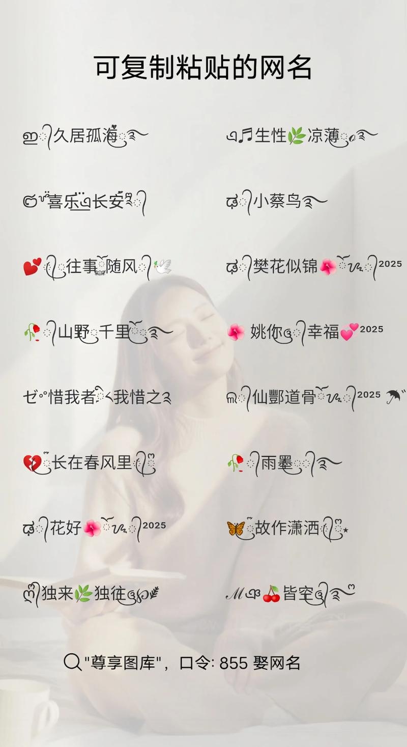 个性网名女生的创意与选择插图