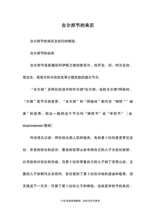 古尔邦节的意义与起源插图