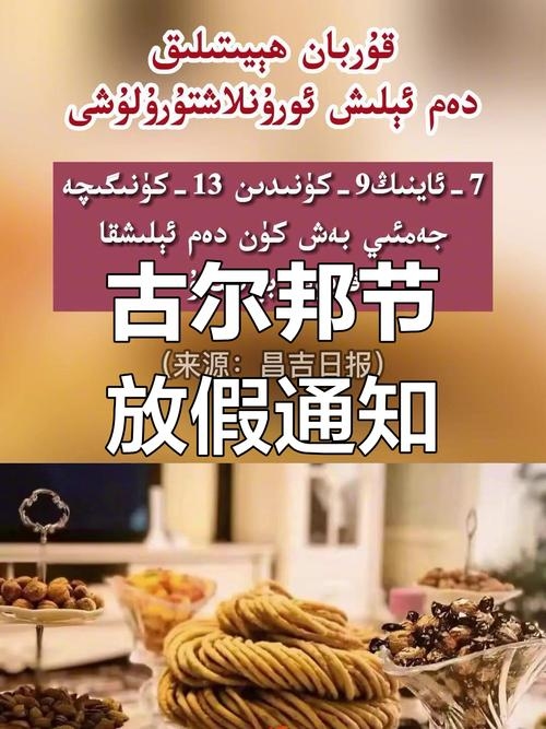 古尔邦节放假安排2022插图