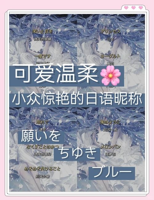 个性化建议名称，浅夏卟️融合日语与中文，增添梦幻感。，游戏名字妙用示例，日文のゆ、花.モーティフタル、英文°♥等增强个性。插图
