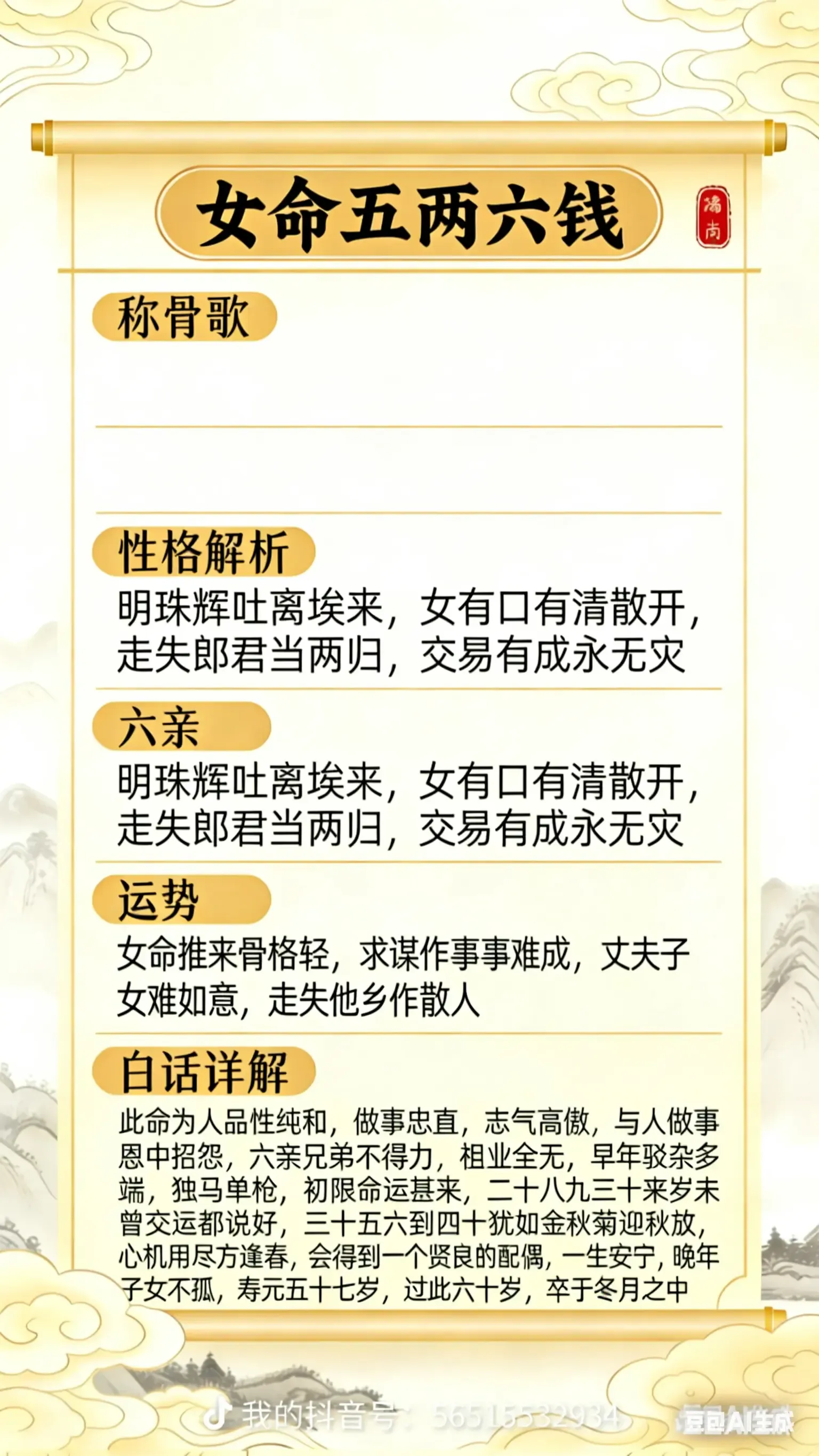 鬼谷子称骨神算，古老智慧的现代解读插图