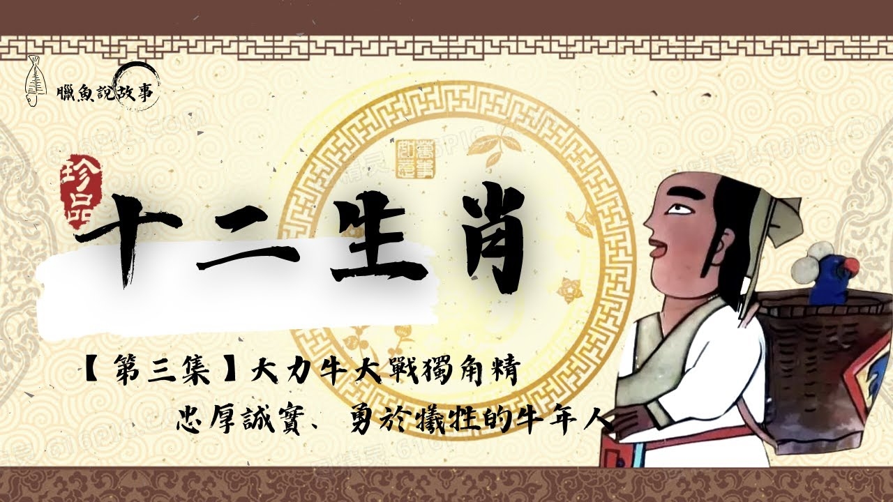 公仆之家暗指生肖，牛的忠诚与奉献精神插图