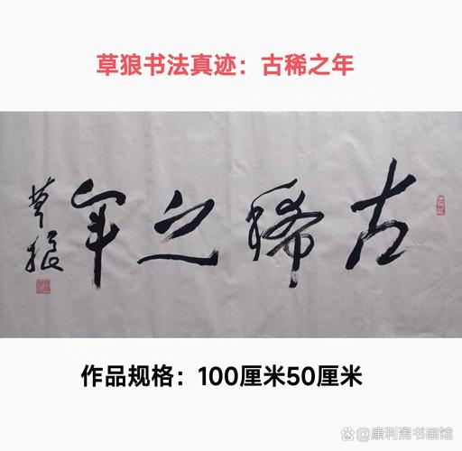 古稀之年，人生七十始为稀插图